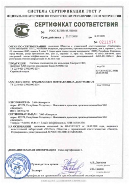 2018.05.16 Чистополь - Химтраст. Системы компонентов для напыления Химтраст СКН, Химтраст КАН. ТУ 2254-021