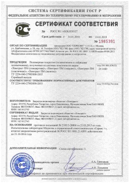 2021.06.11 Чистополь - Химтраст. Полимерные покрытия полученные из системы компонентов марок Химтраст ПМ. ТУ 2254-040-27903090-2015